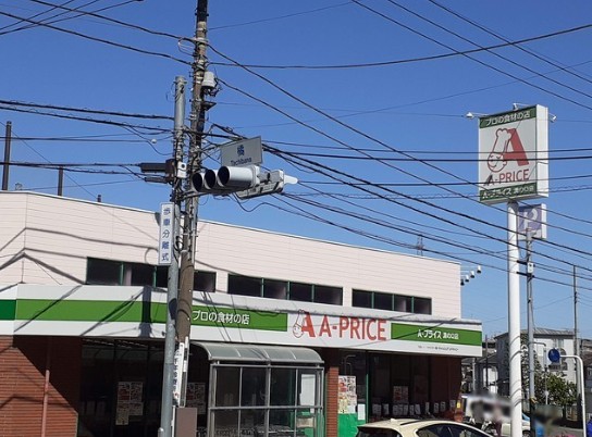 スーパー　A－プライス溝の口店（スーパー）まで527m