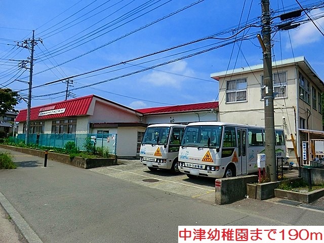 幼稚園・保育園　中津幼稚園（幼稚園・保育園）まで190m