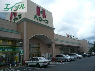 スーパー　ハローズ十日市店（スーパー）まで519m