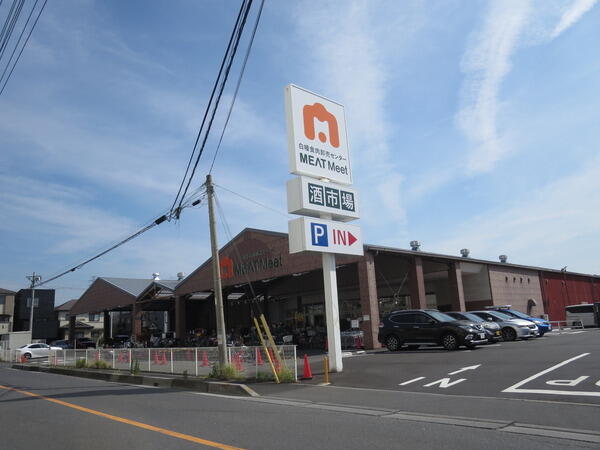 スーパー　白幡食肉卸売センターMEATMeet（スーパー）まで799m