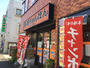 飲食店　長崎ちゃんぽん 南宝亭 (溝の口店)（飲食店）まで166m