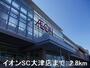 その他　イオンSC大津店まで2800m