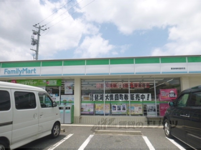 コンビニ　ファミリーマート草津帰帆島前店（コンビニ）まで1000m