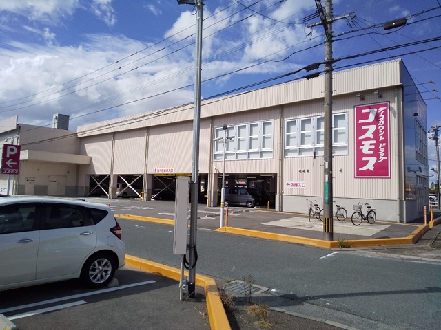 ドラックストア　ドラッグストアコスモス　上津バイパス店（ドラッグストア）まで1900m
