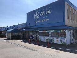 ホームセンター　綿半スーパーセンター東村山店（ホームセンター）まで626m