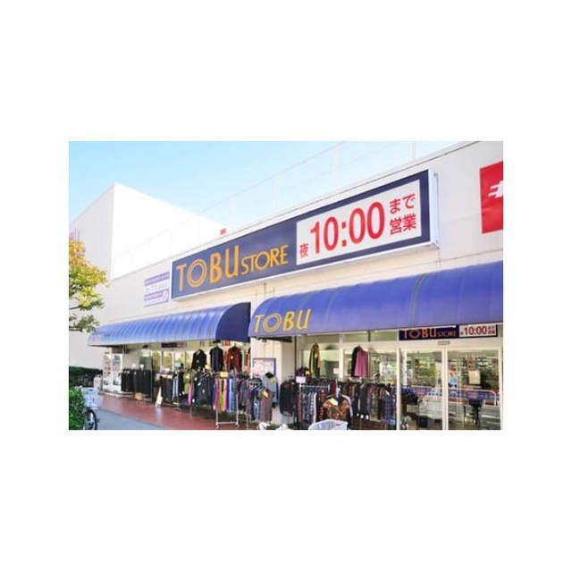 スーパー　東武ストア小豆沢店（スーパー）まで550m
