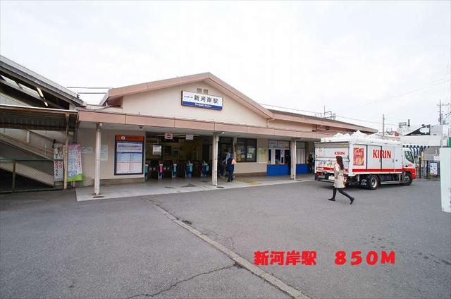 その他　新河岸駅（その他）まで850m