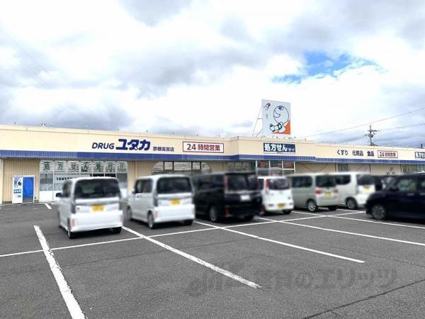ドラックストア　ドラッグユタカ彦根高宮店（ドラッグストア）まで1560m