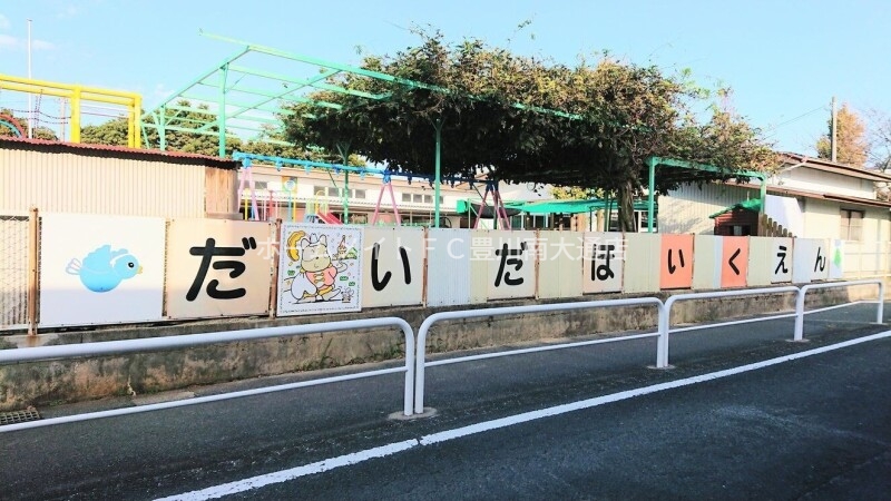 幼稚園・保育園　豊川市立代田保育園（幼稚園・保育園）まで572m