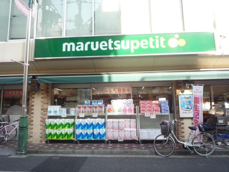 スーパー　マルエツプチ水道小桜店（スーパー）まで367m