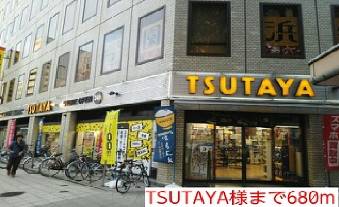 レンタルビデオ　TSUTAYA様（レンタルビデオ）まで680m