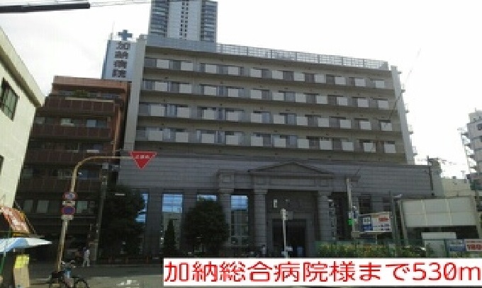 病院　加納総合病院様（病院）まで530m