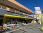 ドラックストア　マツモトキヨシ　小手指店（ドラッグストア）まで550m