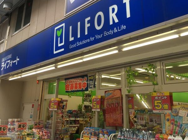 ドラックストア　ドラッグストアライフォート水道筋店（ドラッグストア）まで260m