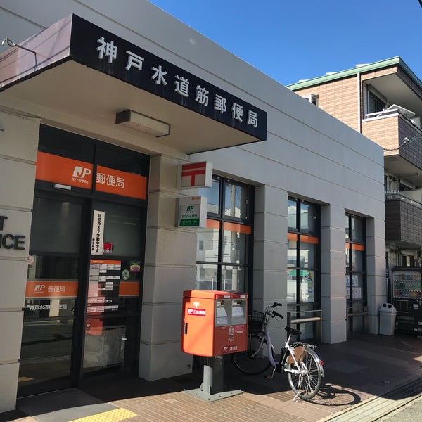 郵便局　神戸水道筋郵便局（郵便局）まで160m