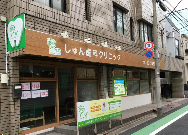 病院　しゅん歯科クリニック（病院）まで1089m