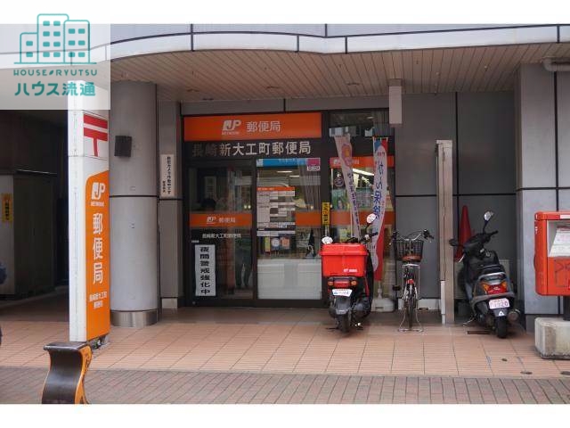 郵便局　長崎新大工町郵便局（郵便局）まで383m