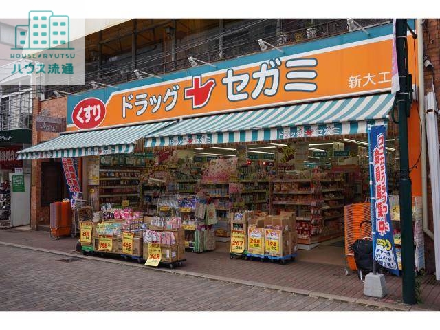 ドラックストア　ドラッグセガミ新大工店（ドラッグストア）まで385m