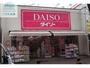 その他　ダイソー長崎新大工町店（その他）まで396m