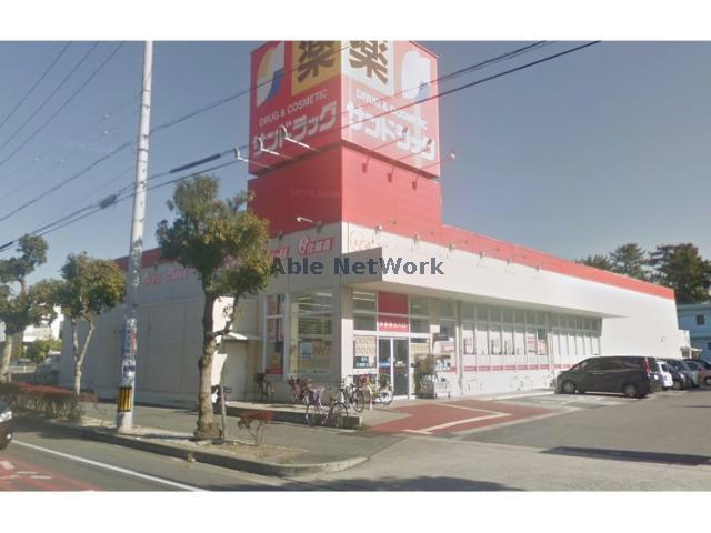 ドラックストア　サンドラッグ高浜店（ドラッグストア）まで655m