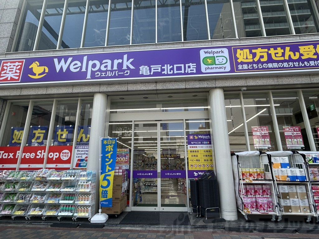 ドラックストア　ウェルパーク亀戸北口店（ドラッグストア）まで80m