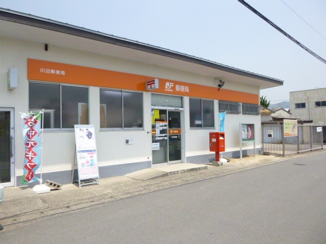 郵便局　川辺郵便局（郵便局）まで380m