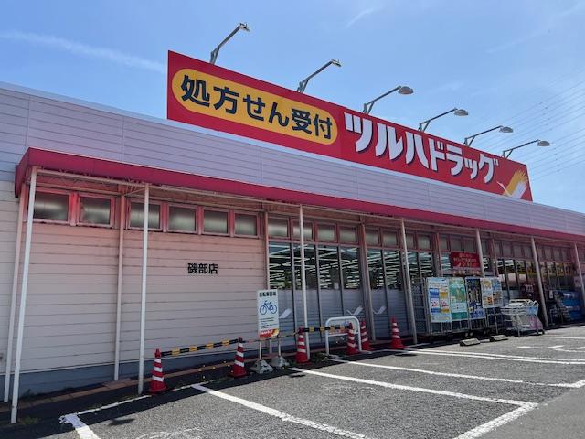 その他　ツルハドラッグ磯部店（その他）まで831m