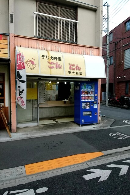 飲食店　ごんにんごん 東大和店（飲食店）まで300m