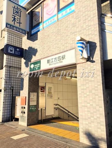 その他　新江古田駅（その他）まで374m