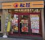 飲食店　松屋 鶴橋店（飲食店）まで784m
