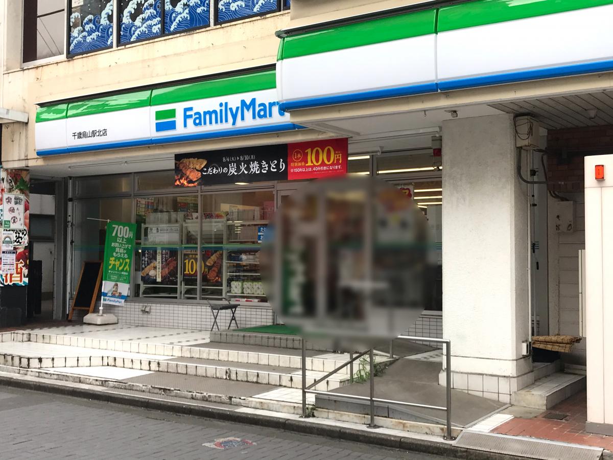 コンビニ　ファミリーマート千歳烏山駅北店（コンビニ）まで151m