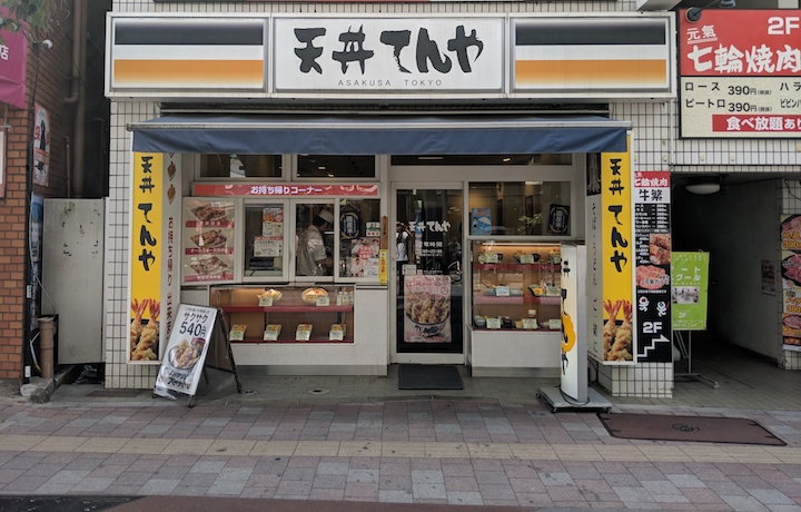 飲食店　天丼てんや千歳烏山店（飲食店）まで114m