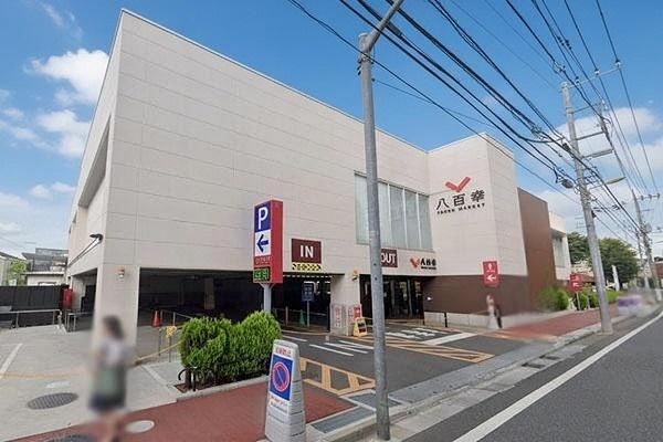 スーパー　八百幸成城店（スーパー）まで2218m