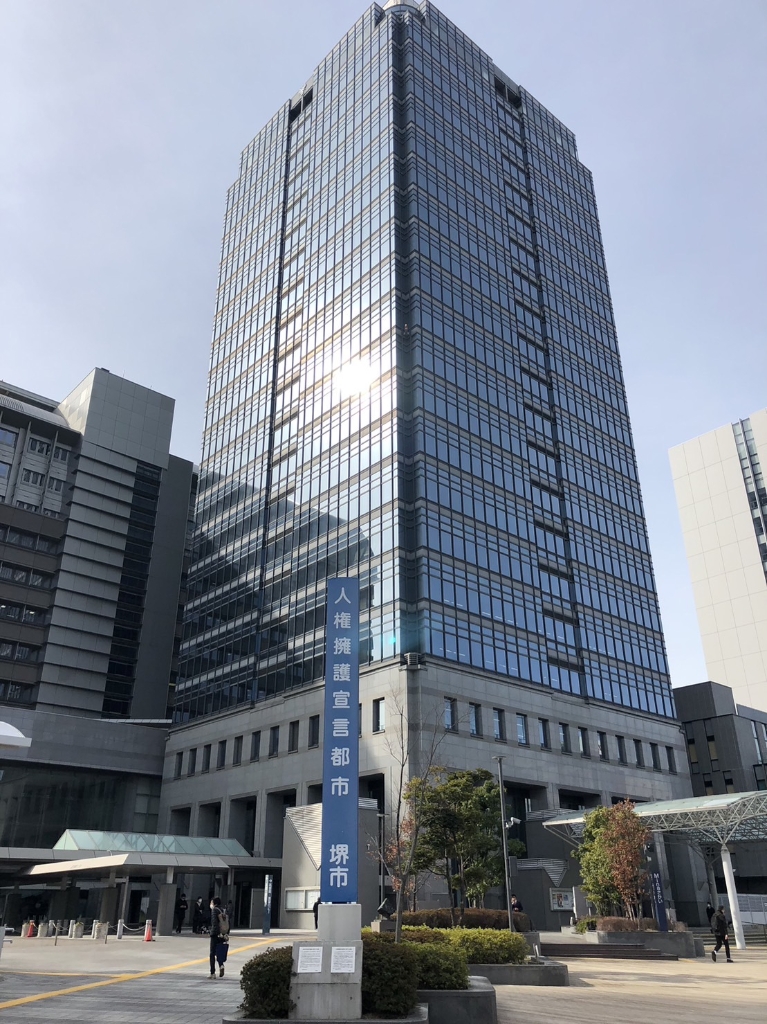 役所　堺市役所（役所）まで2502m