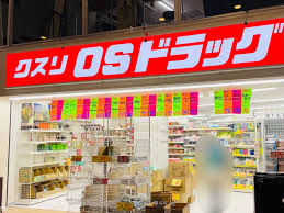 ドラックストア　オーエスドラッグ阿佐ヶ谷店（ドラッグストア）まで1324m