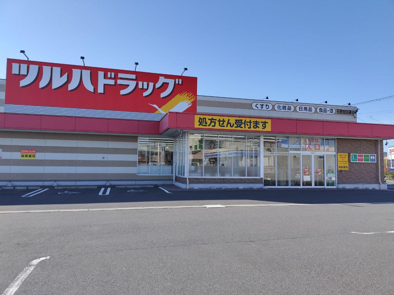 ドラックストア　ツルハドラッグ石巻蛇田店（ドラッグストア）まで1166m