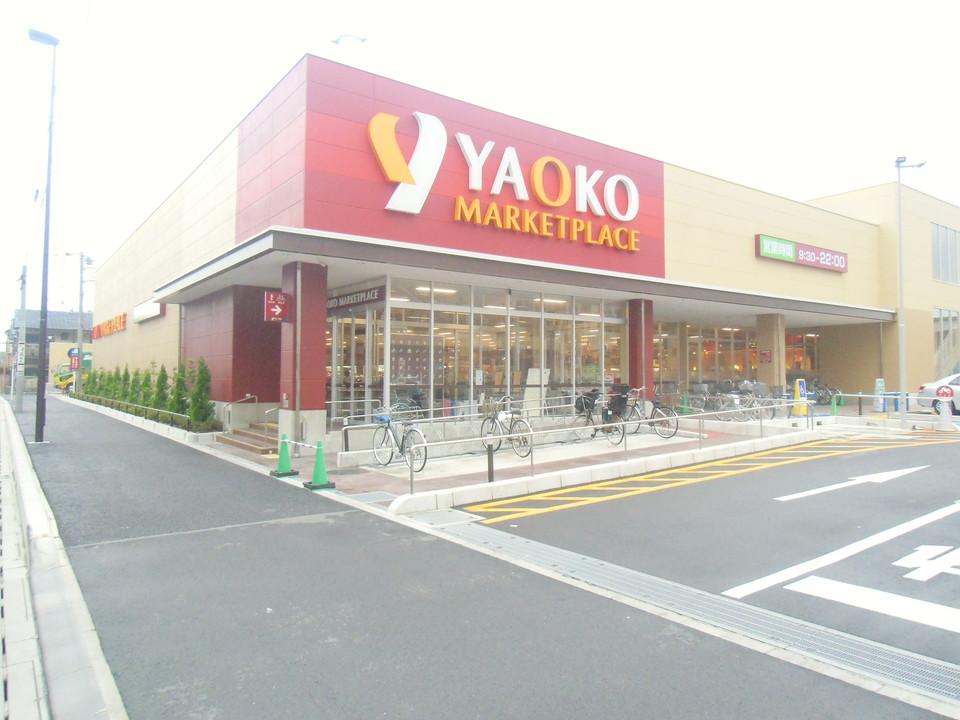 スーパー　ヤオコー 戸田駅前店（スーパー）まで509m