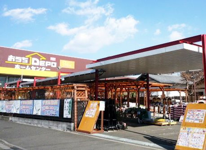 ホームセンター　おうちDEPO（ホームセンター）まで400m
