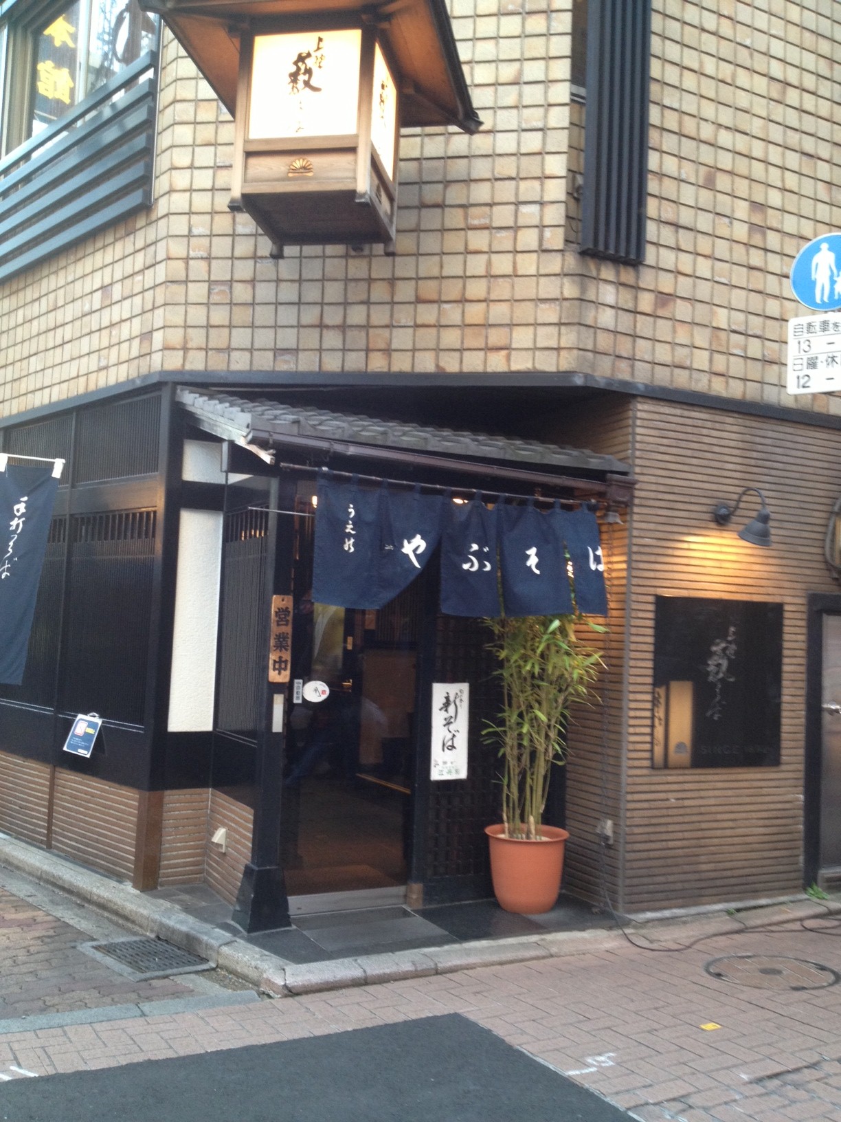 飲食店　上野藪そば本店（飲食店）まで95m