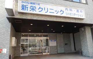 病院　新栄クリニック（病院）まで895m