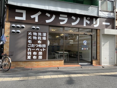 その他　せんたくウサギ 鴫野西店（その他）まで738m