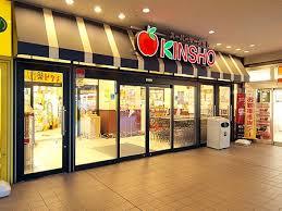 スーパー　スーパーマーケットKINSHO(近商) 若江岩田店（スーパー）まで315m