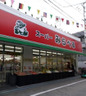 スーパー　スーパーみらべる東十条店（スーパー）まで546m