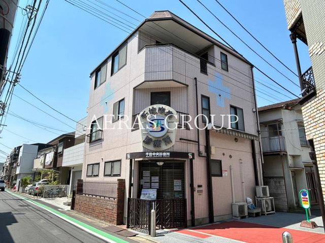 病院　千住中央診療所（病院）まで179m