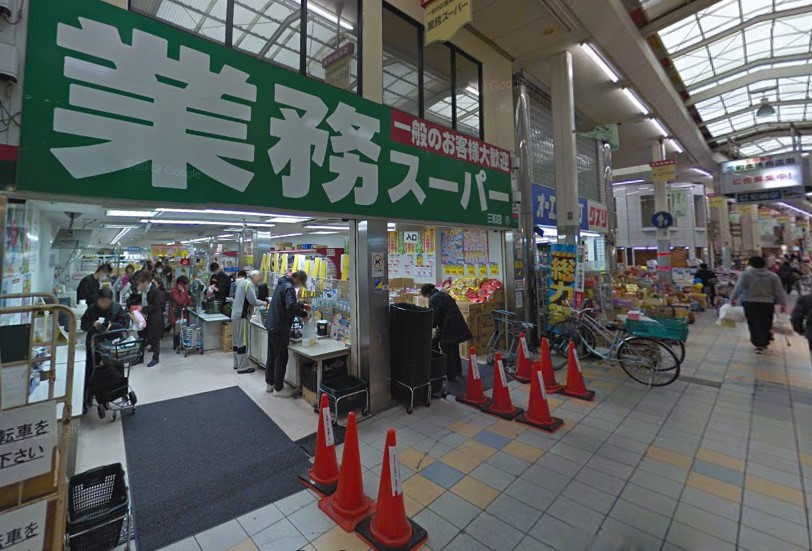 スーパー　業務スーパー 三和店（スーパー）まで734m