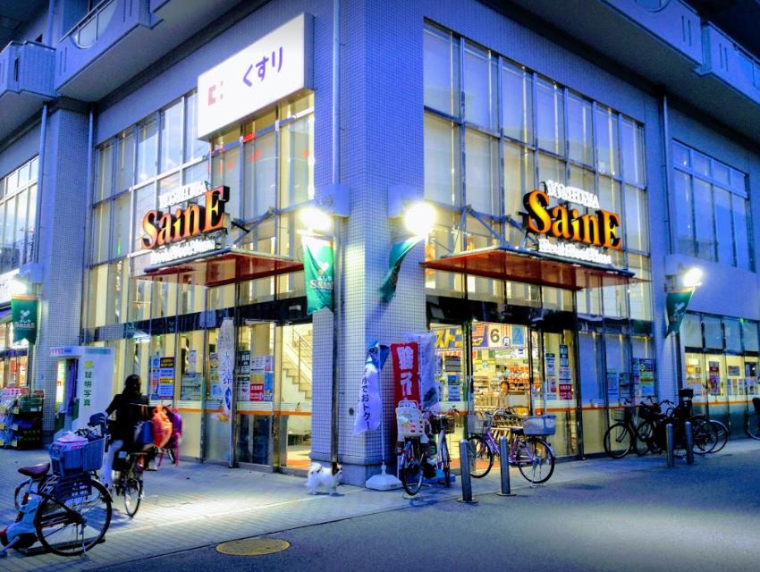 スーパー　よしや 目白高田店（スーパー）まで422m