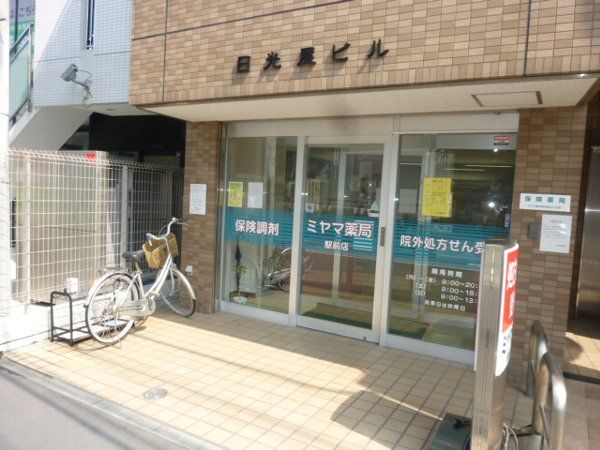 ドラックストア　ミヤマ薬局（ドラッグストア）まで511m