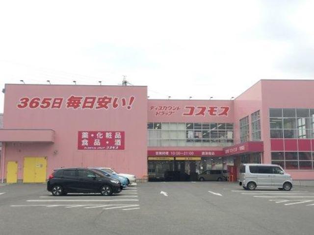 ドラックストア　ディスカウントドラッグコスモス摂津南店（ドラッグストア）まで608m