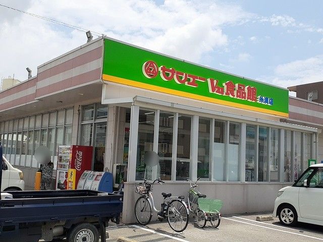 スーパー　サンエー糸満食品館（スーパー）まで714m