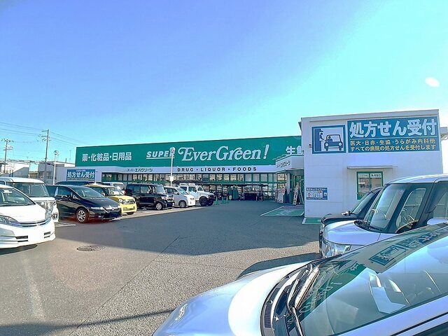 スーパー　エバグリーン四ヶ郷店様（スーパー）まで900m